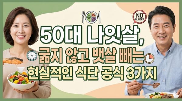 50대 나잇살